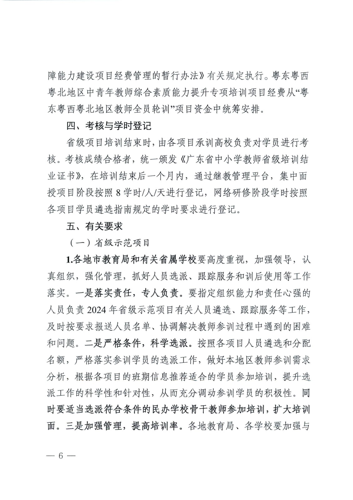 飞速体育欧冠直播